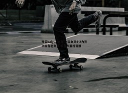 开云kaiyun体育-中国女足4-2力克中国台北女足 斩获东亚杯首胜