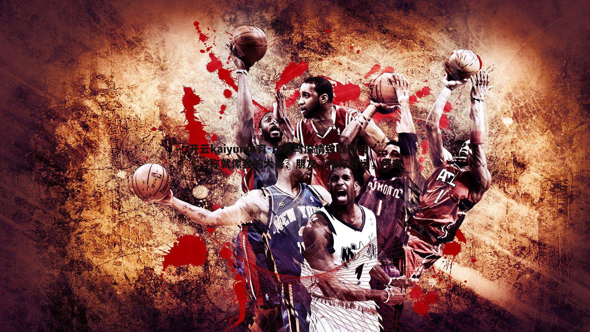 比苏马深情致敬孙兴慜，你就像我的大哥、朋友，祝你好运，传奇