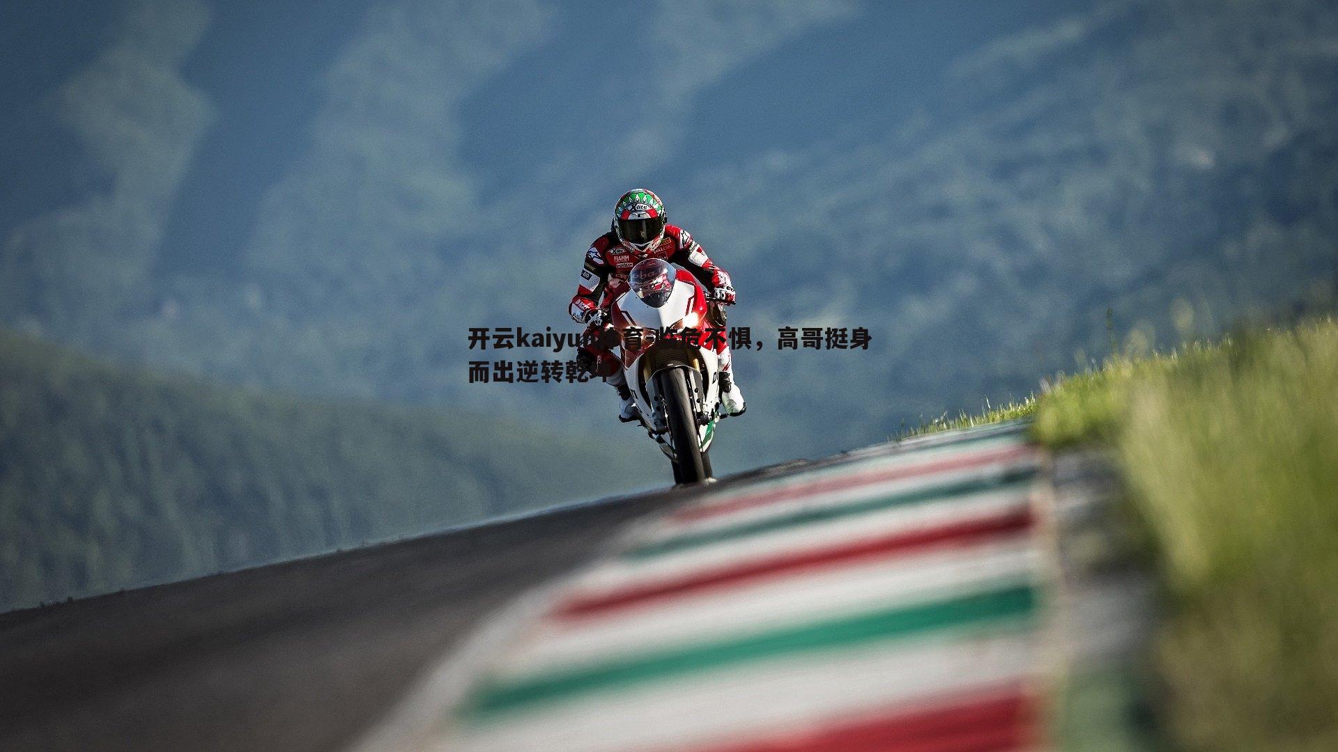 临危不惧,高哥挺身而出逆转乾坤