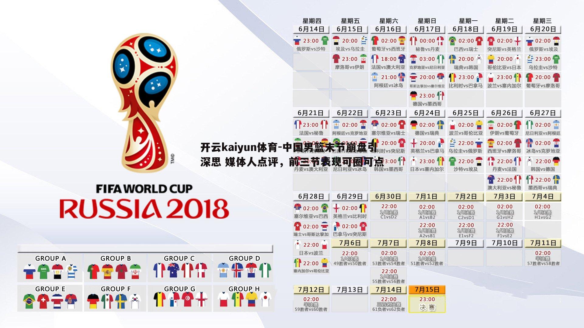 中国男篮末节崩盘引深思 媒体人点评，前三节表现可圈可点